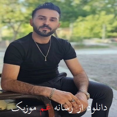 ابوذر شجاعی سن منیم اولدون آی جان آی جان